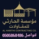 شعار مؤسسة الحارثي للمقاولات الحديثة